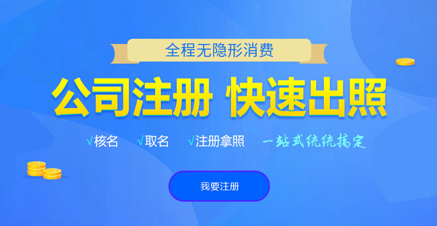 坡头悦旭注册公司网