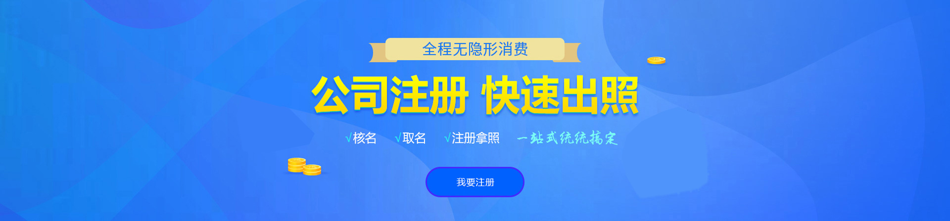 坡头注册公司网